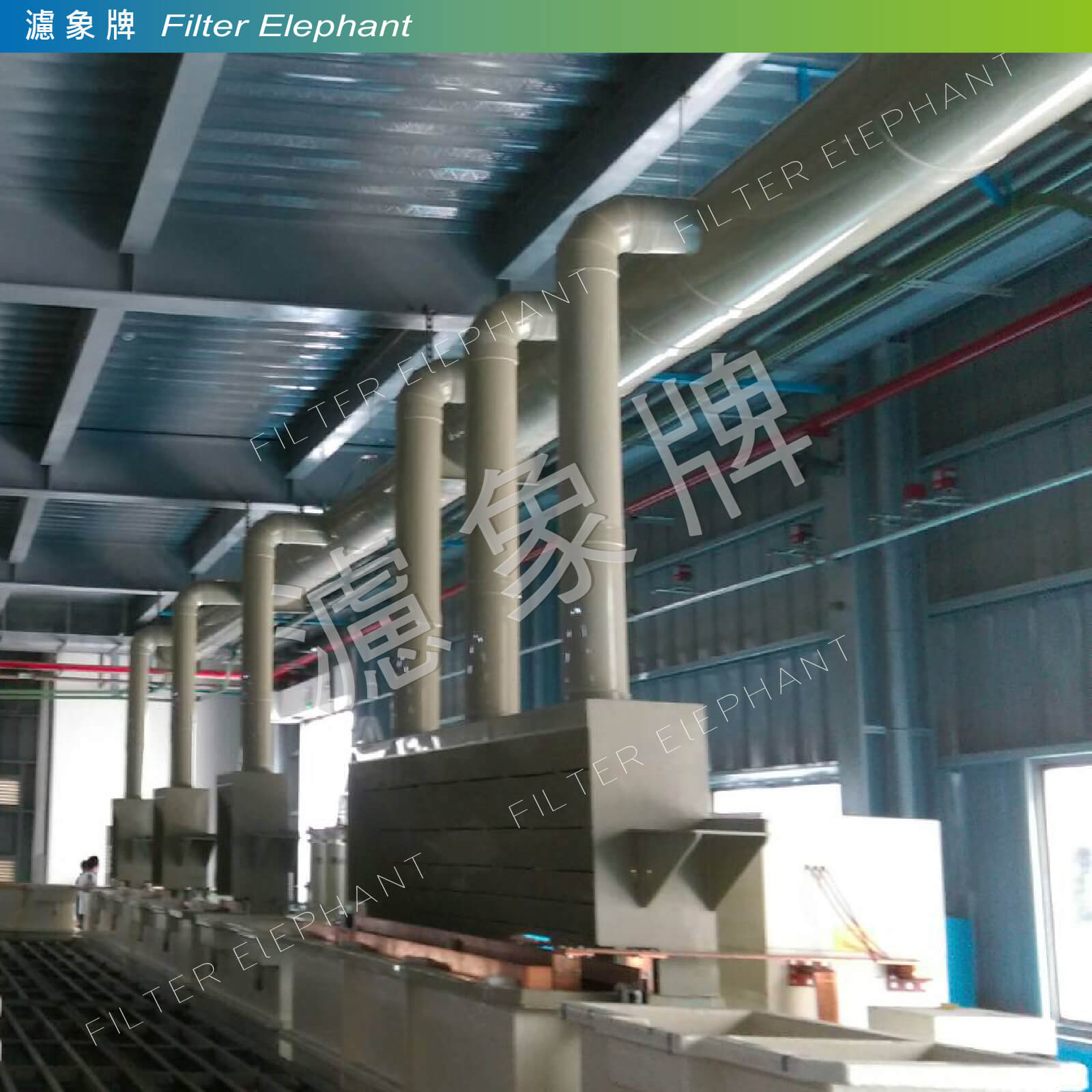 全塑化空污設備