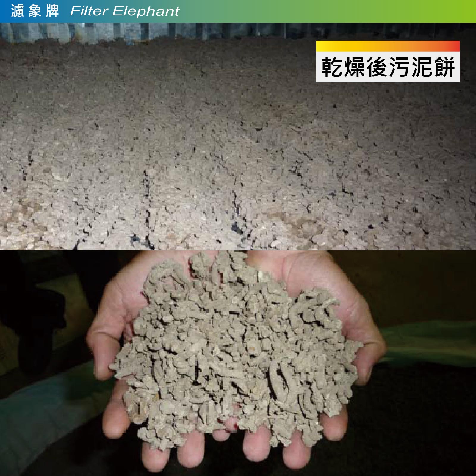 乾燥污泥餅比較