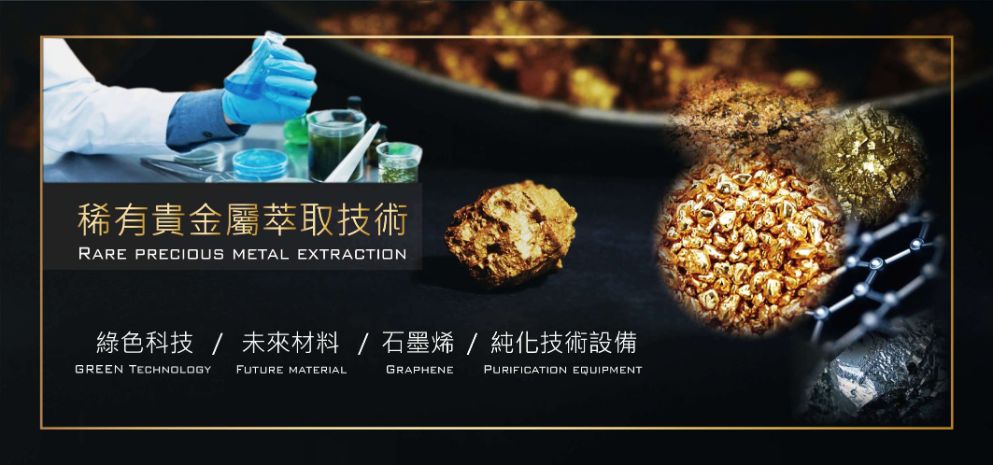Precious Metal Extraction Technology Precious Metal Extraction Technology