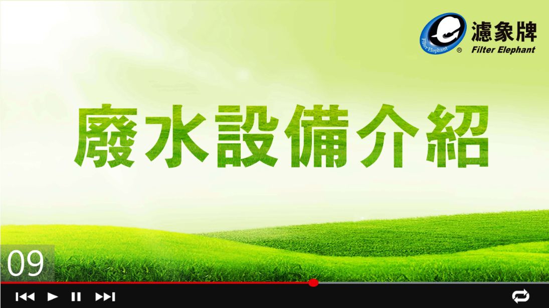 廢水設備介紹