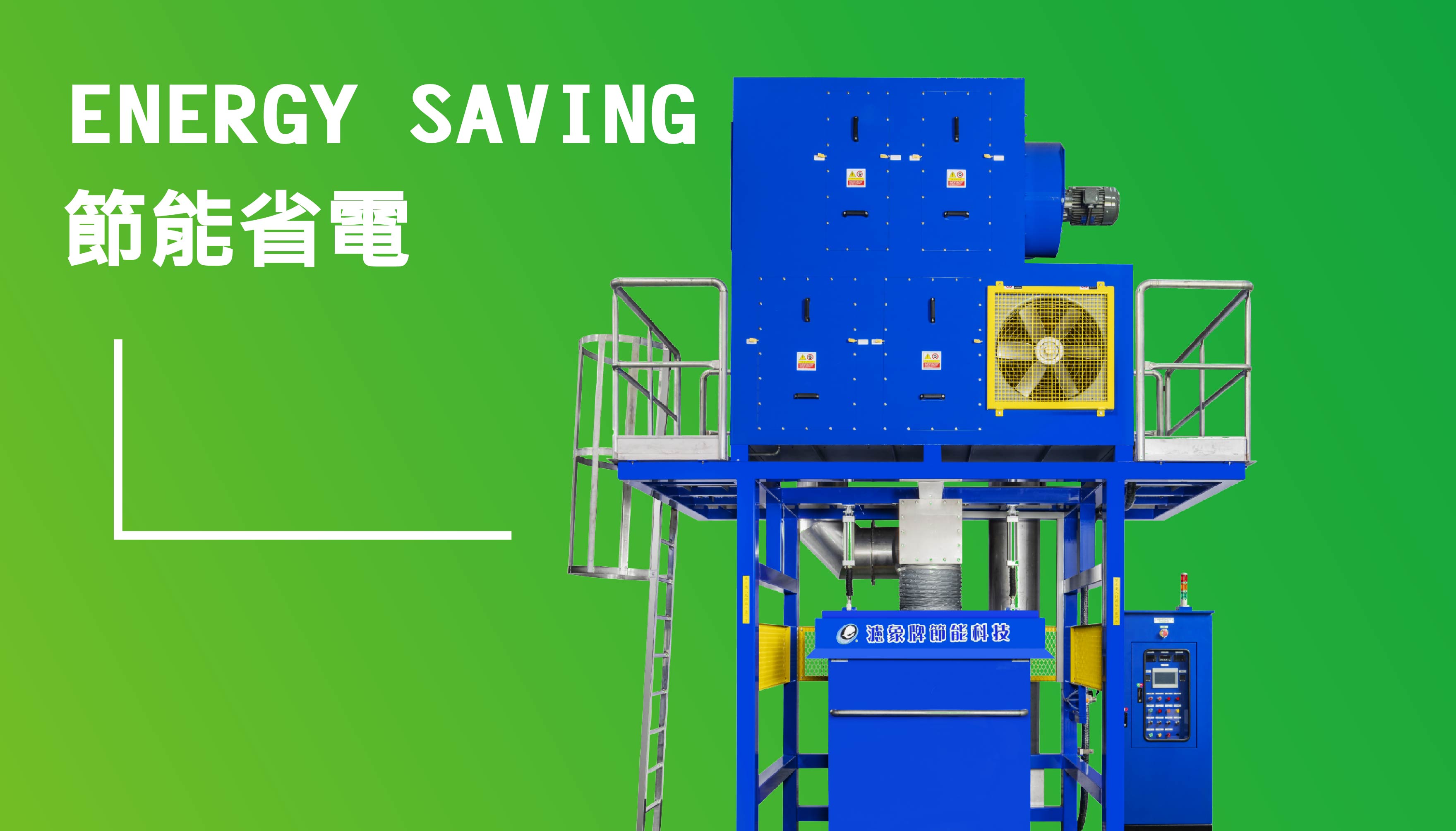 中型-節能乾燥機