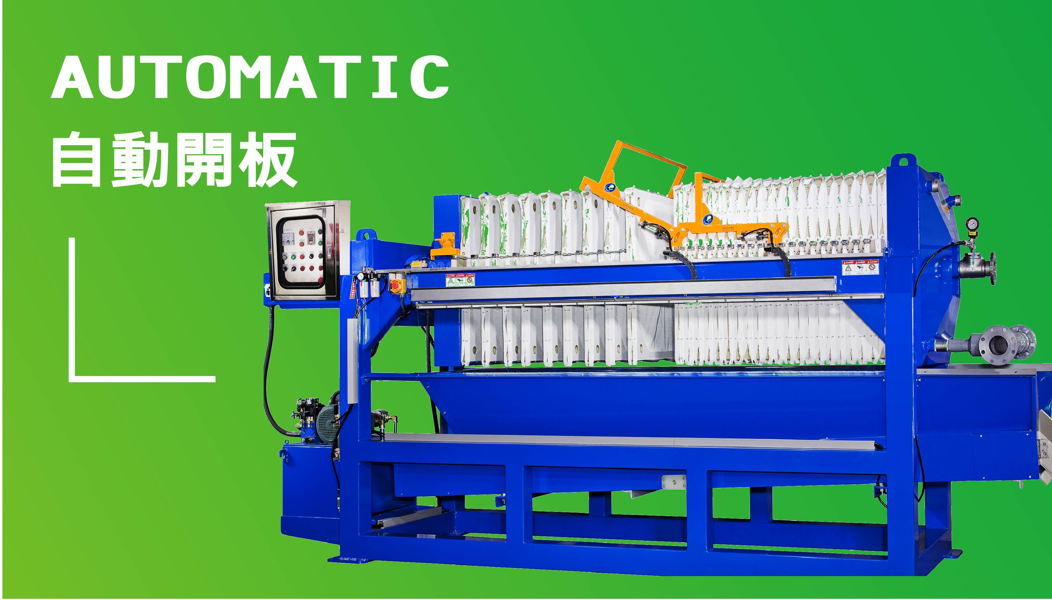 半自動型壓濾機