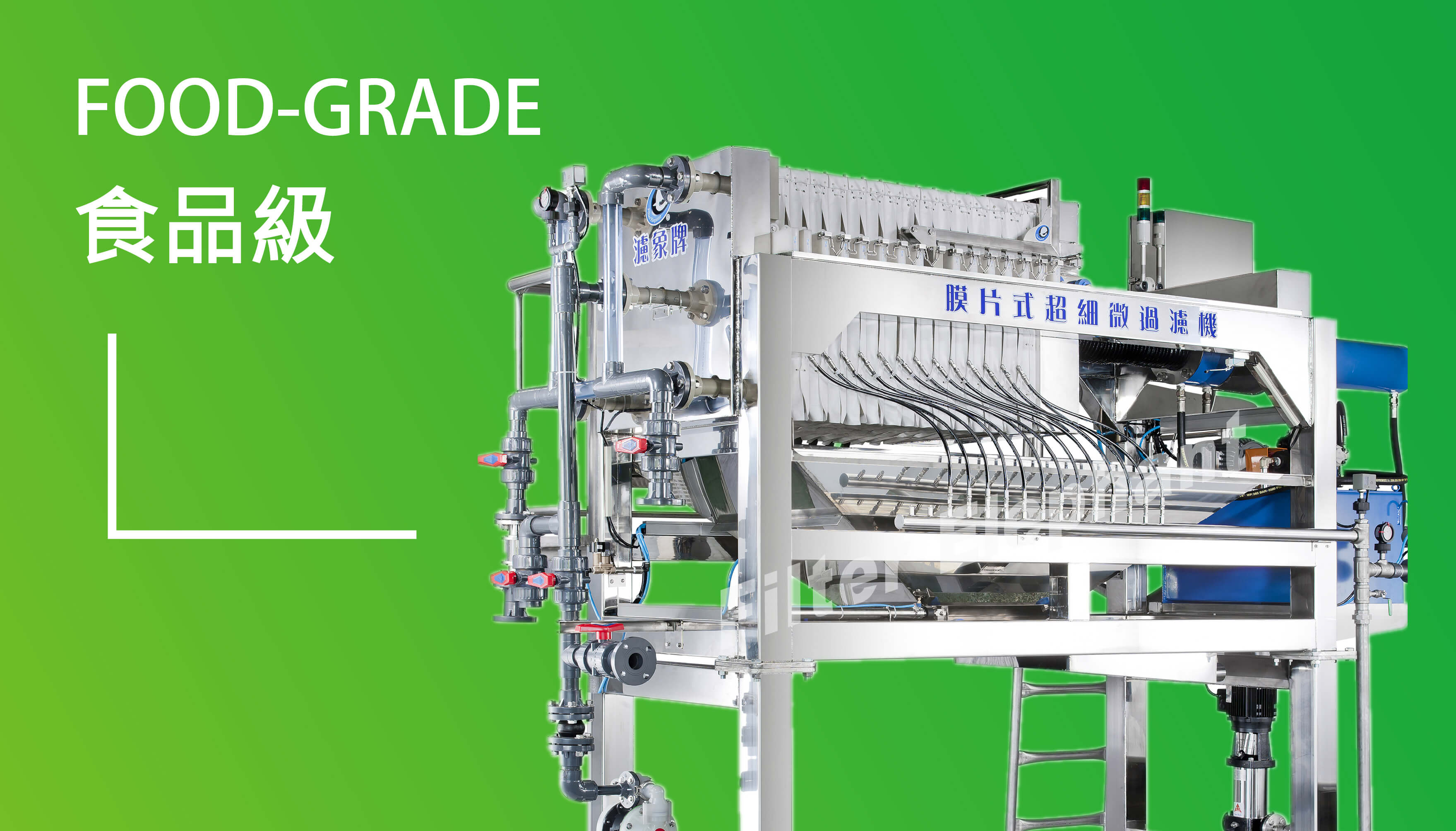 製藥專用壓濾機