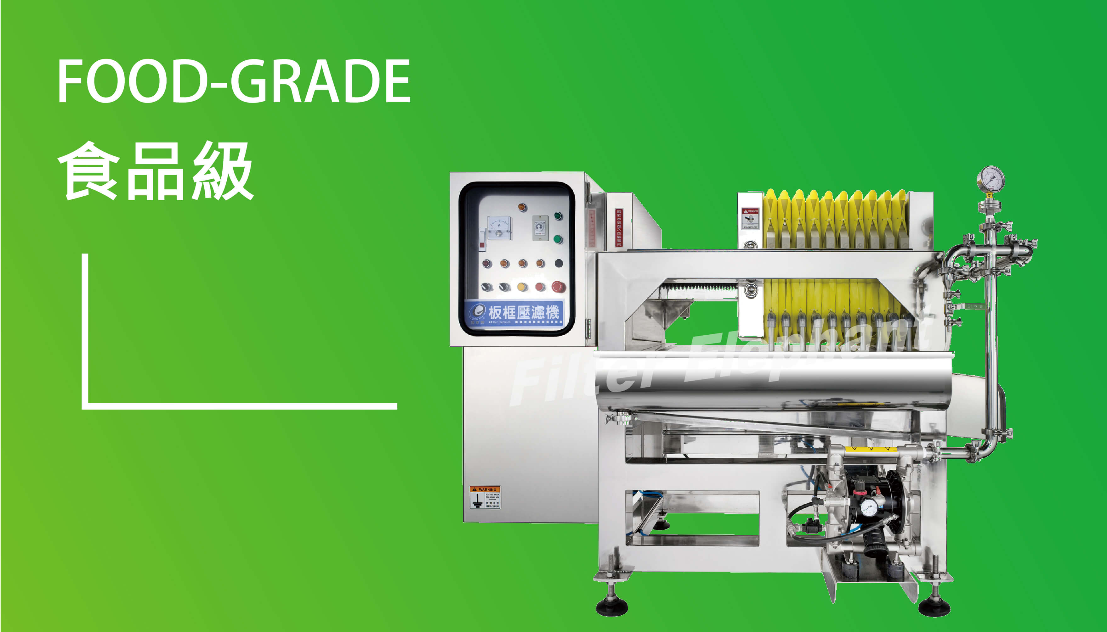 食品級微壓濾機