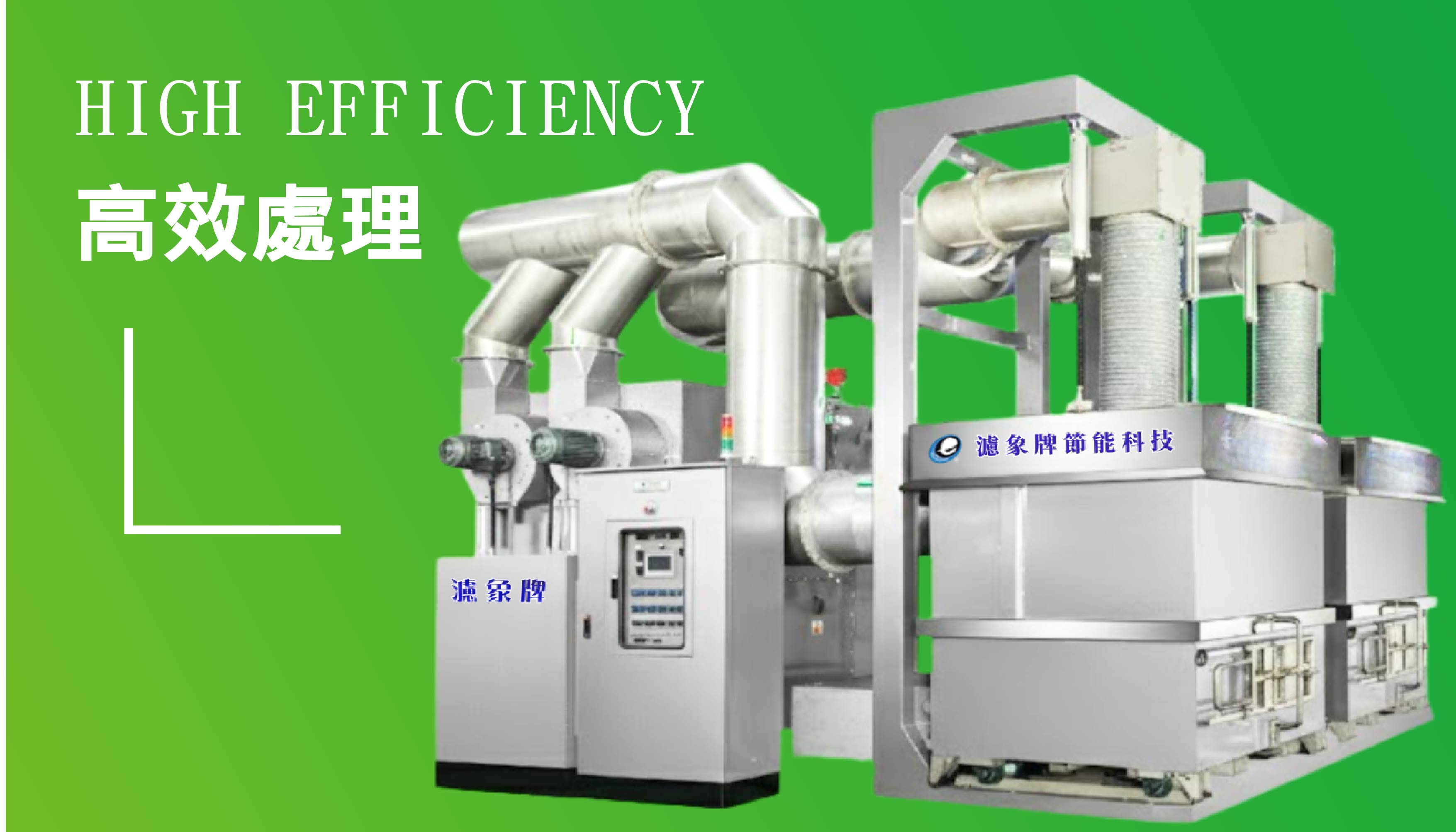 大型-節能乾燥機