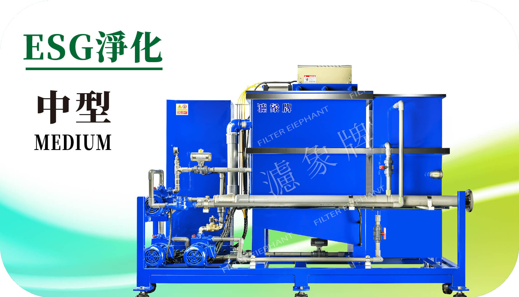 中型廢水套裝