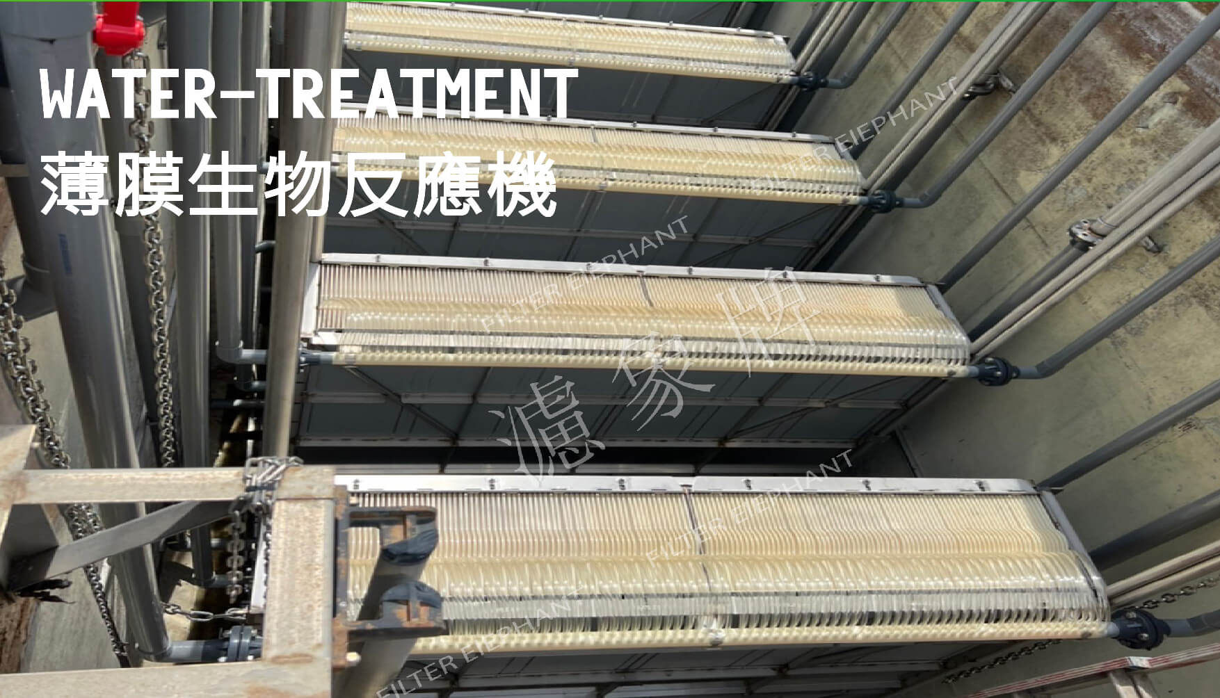 薄膜生物反應機