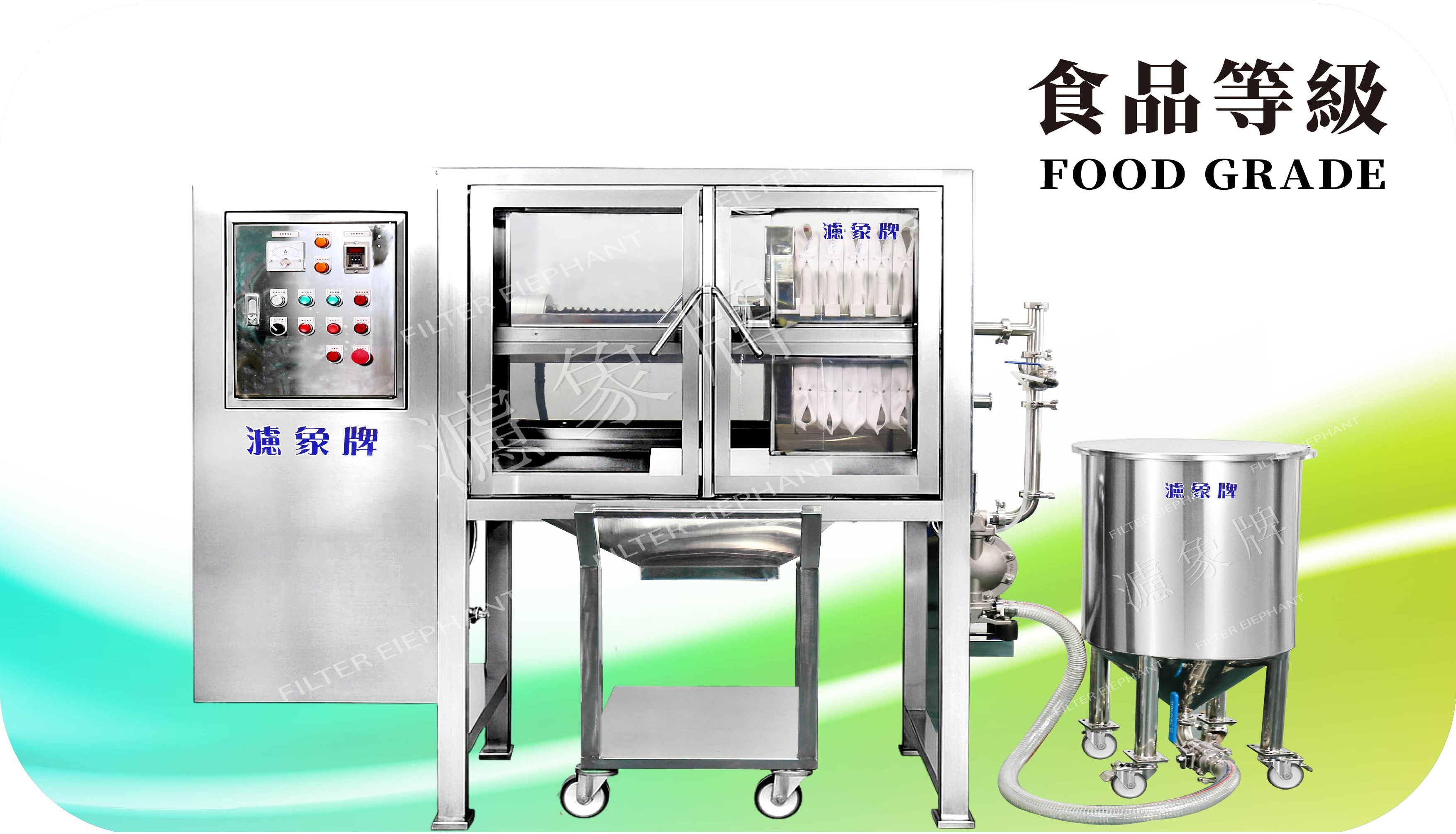 濾象牌 食品級壓濾機