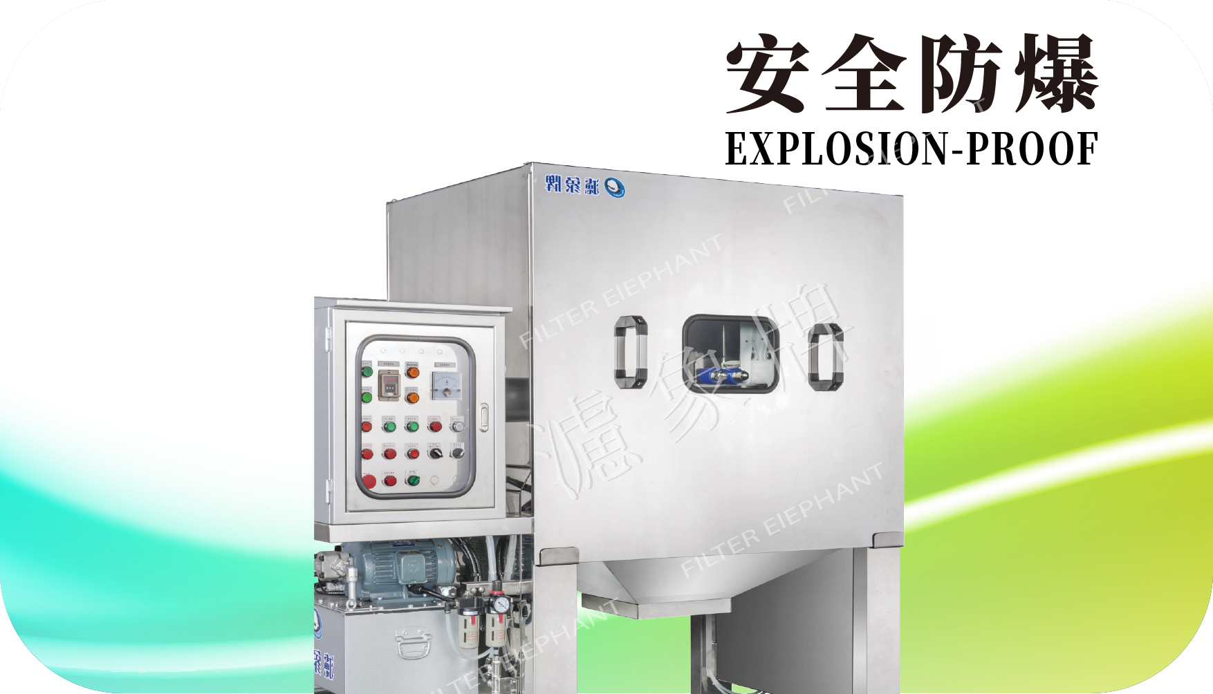 防爆型壓濾機