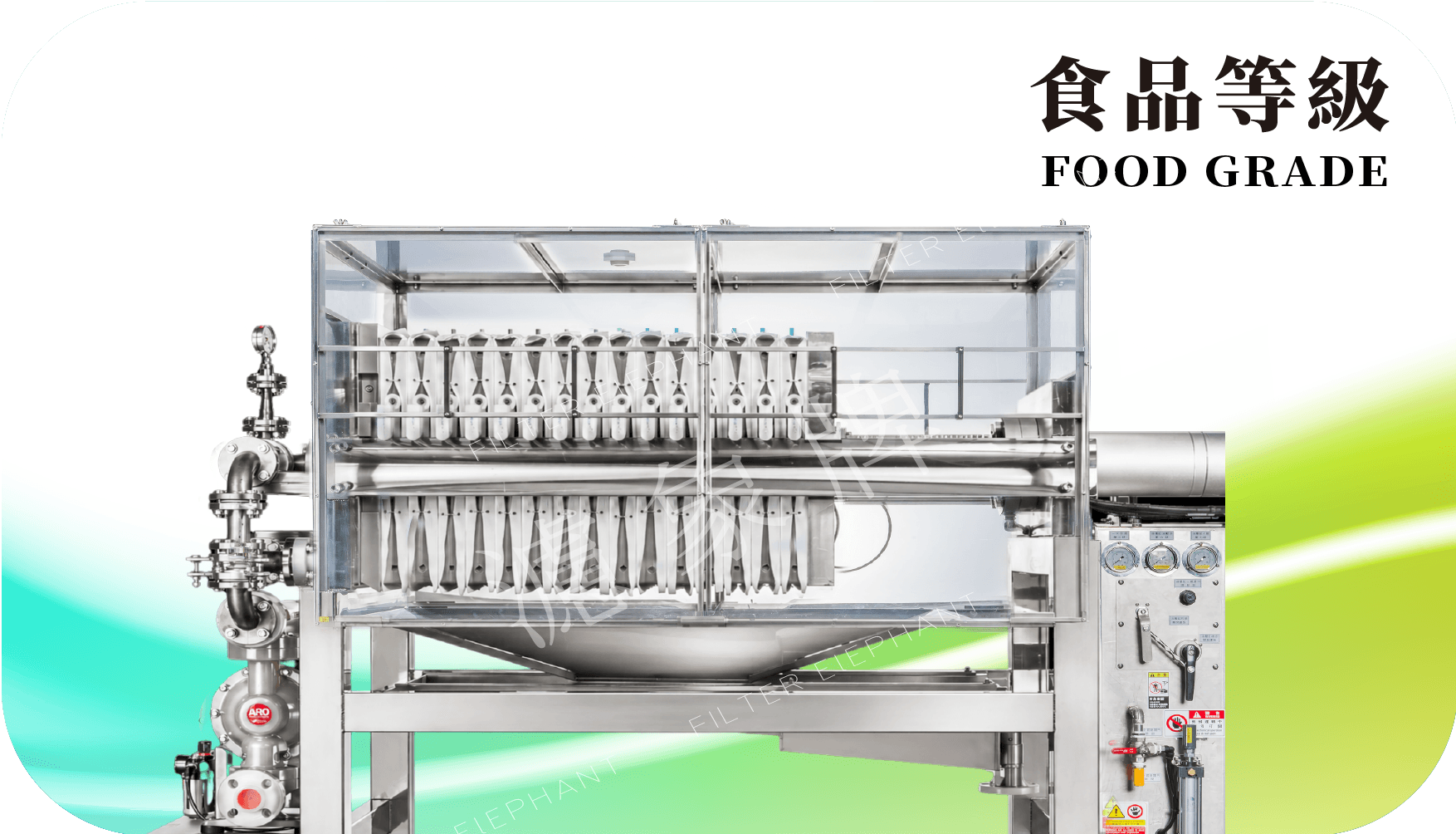 濾象牌 食品級壓濾機