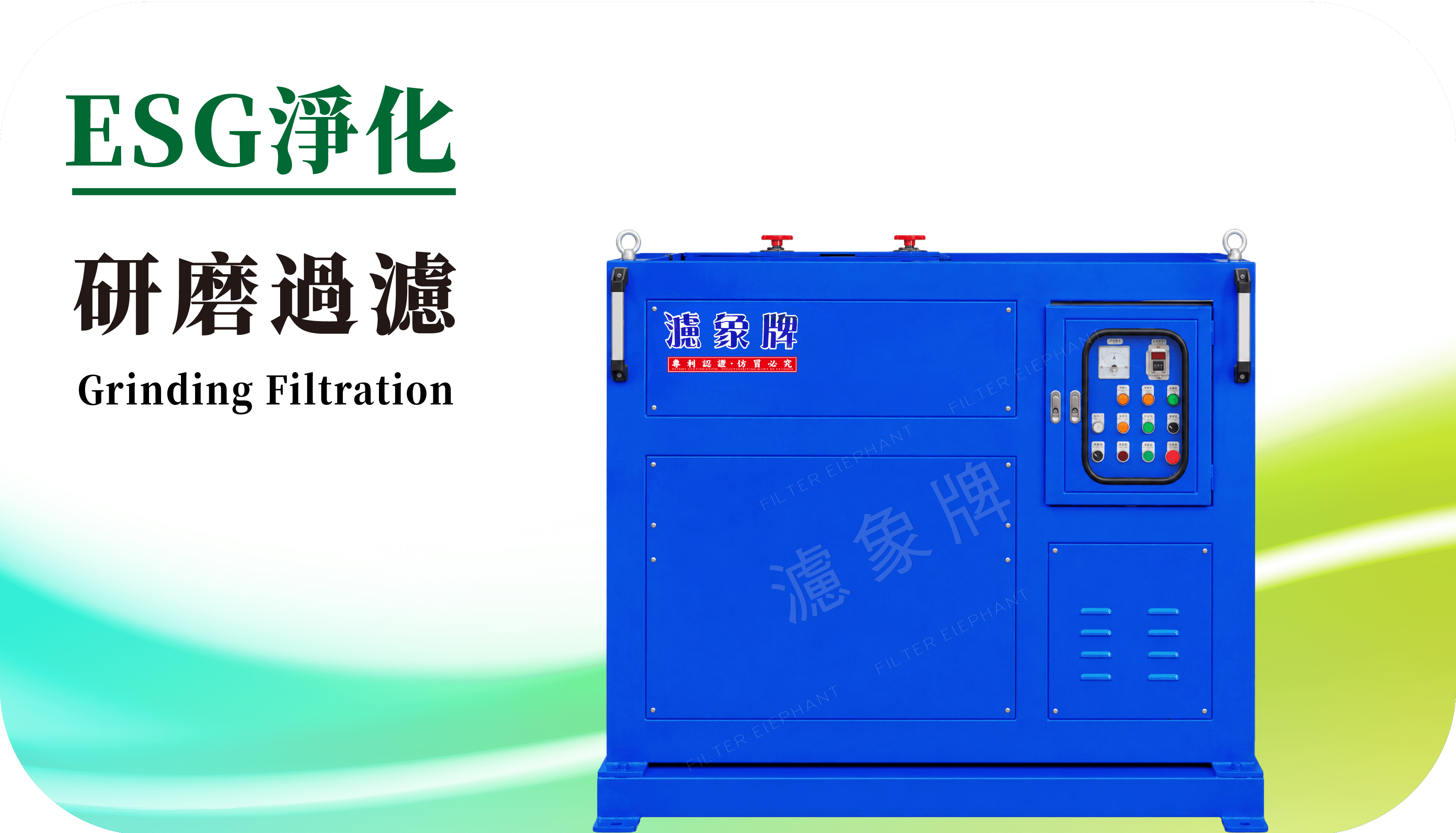 PCB研磨過濾機